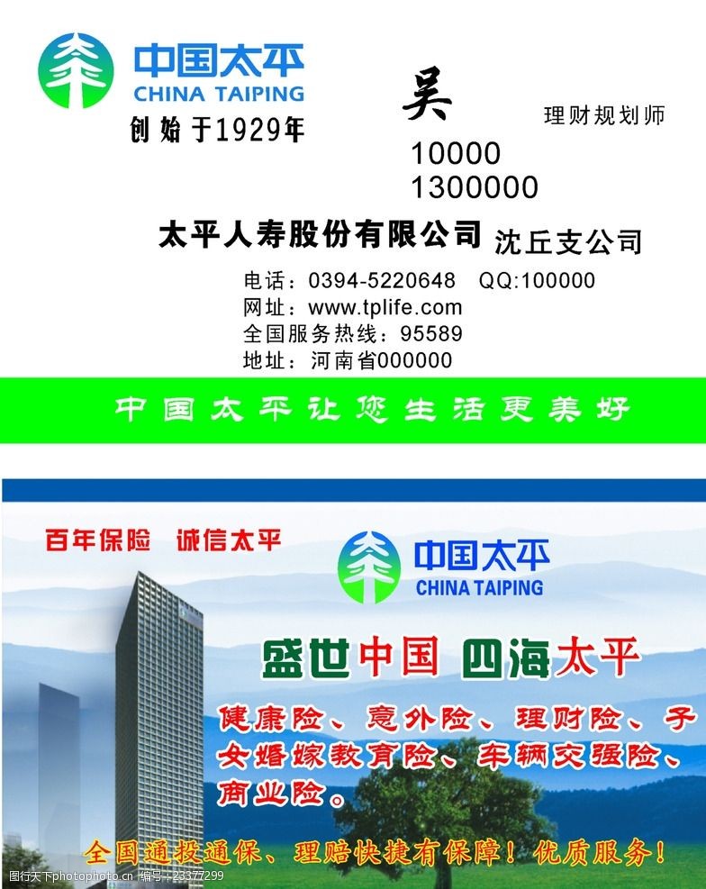 中国太平标保险公司名片中国太平