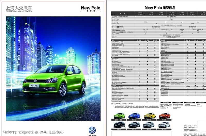汽车型录上海大众NewPolo