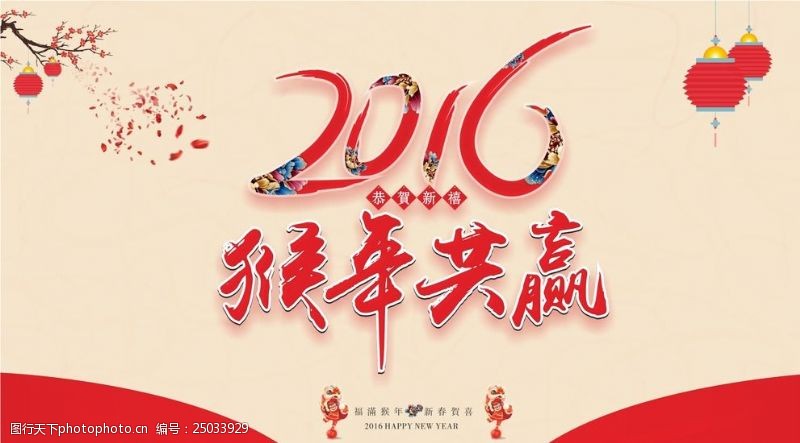 春节吊旗2016春节海报