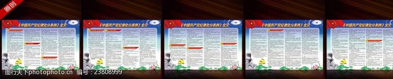 员工准则中国共产党纪律处分条例全文