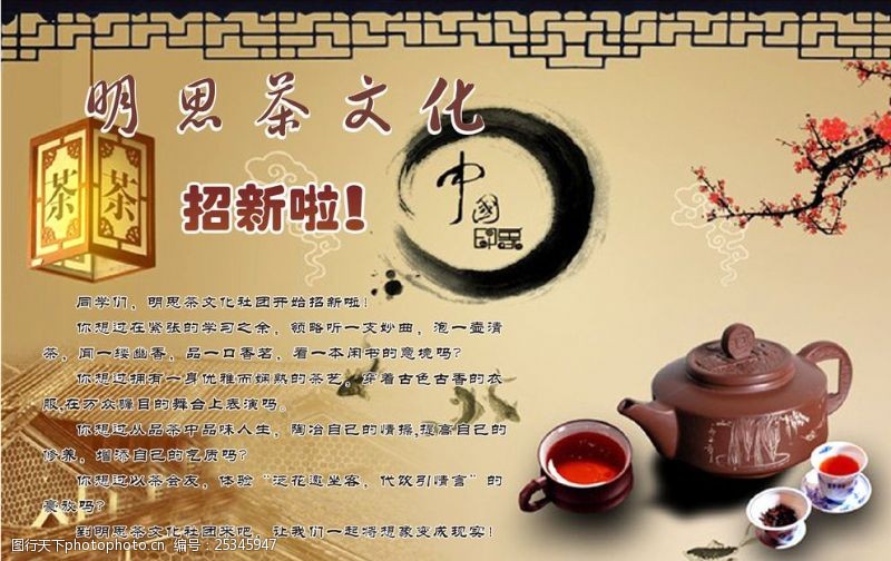 茶壶茶馆海报