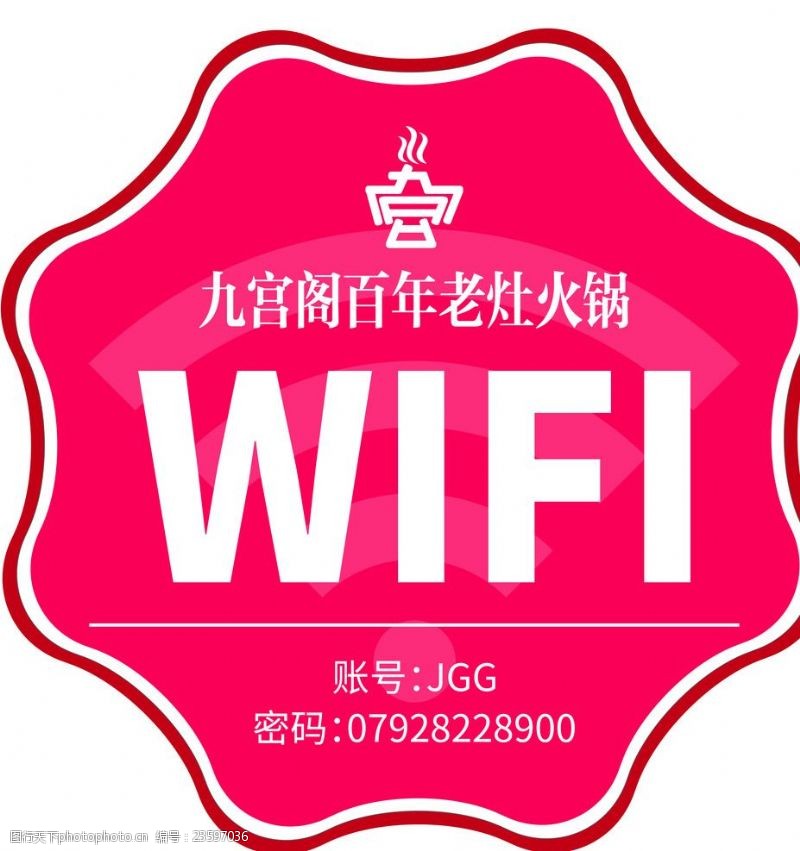 网际网络wifiWIFI贴