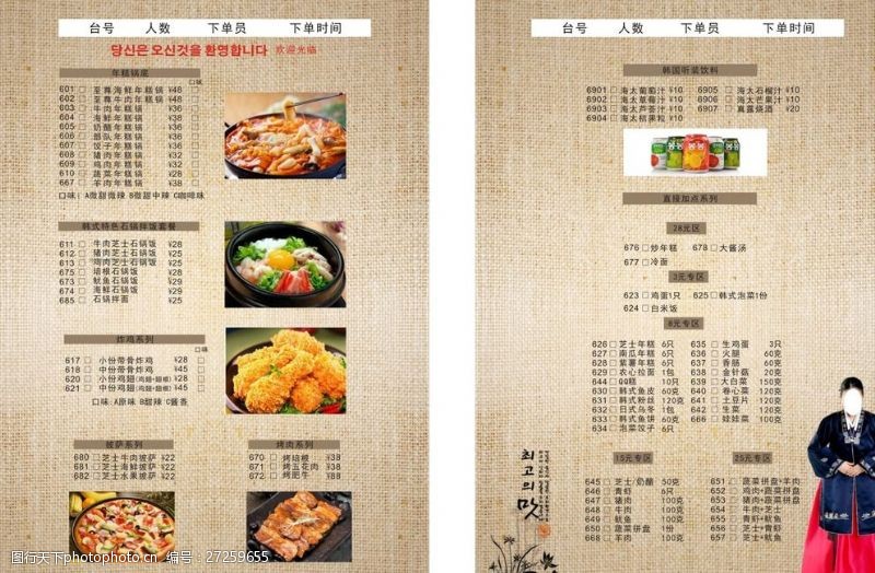 广式菜单菜单设计