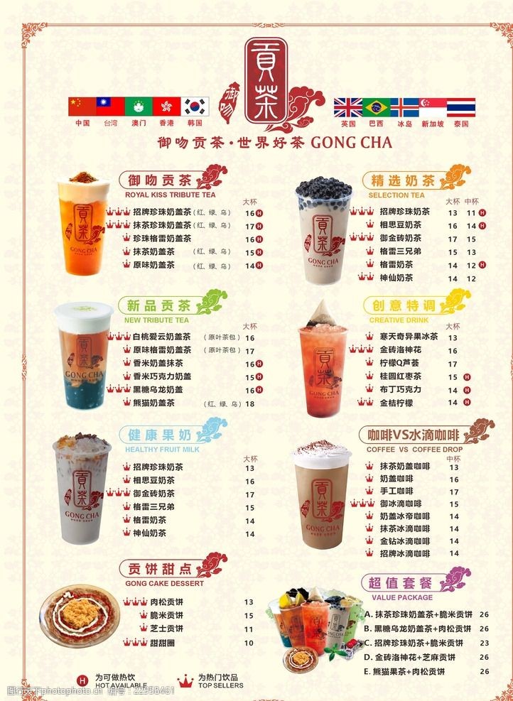 奶茶宣传单贡茶菜单