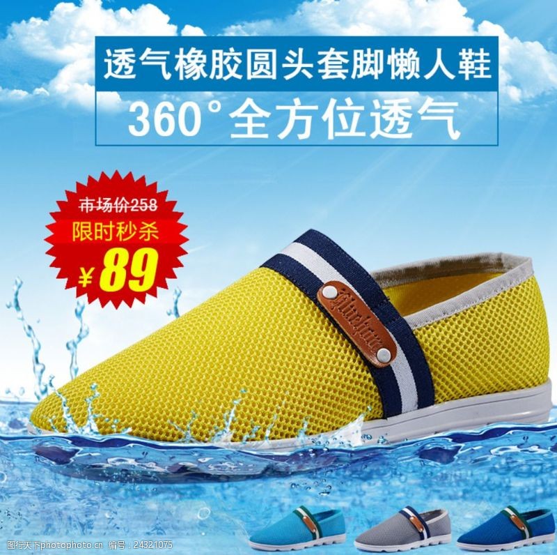 鞋子功能性描述夏天防水鞋子海报无代码