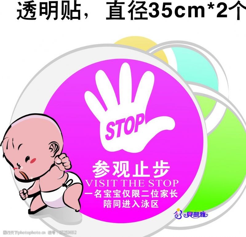 婴儿护理标识