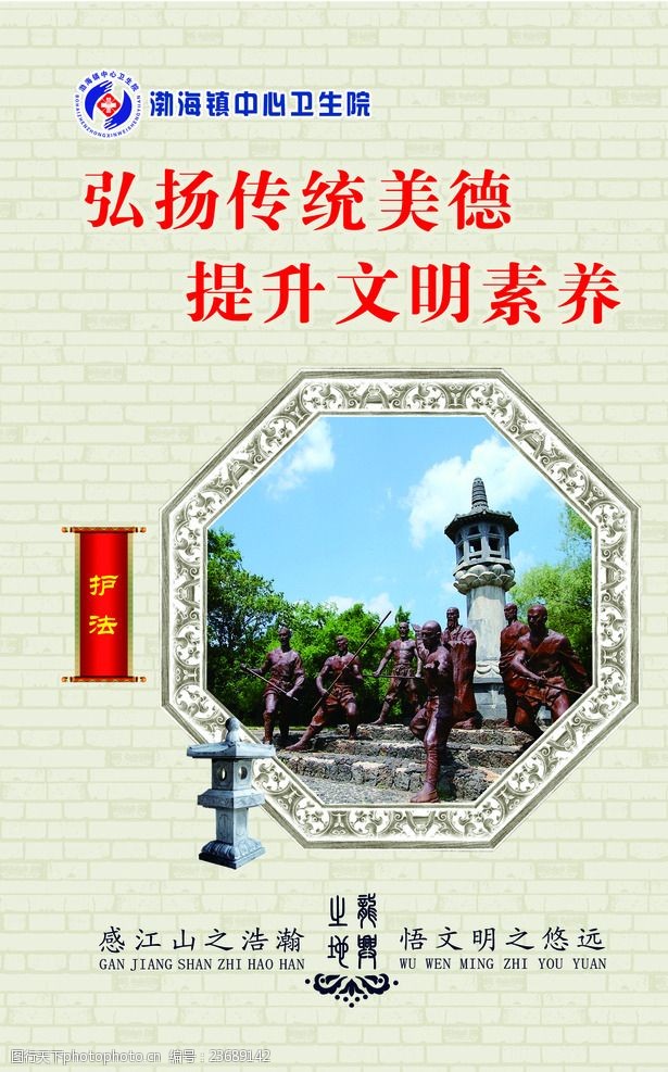 湖南文化渤海国护法文化标语