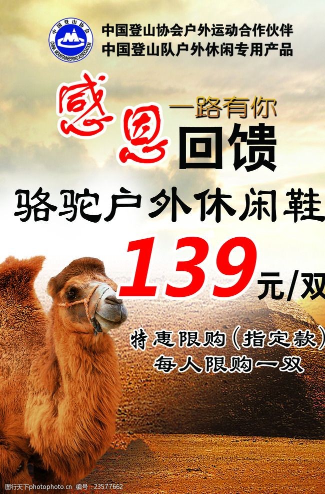 骆驼户外休闲鞋促销彩页海报