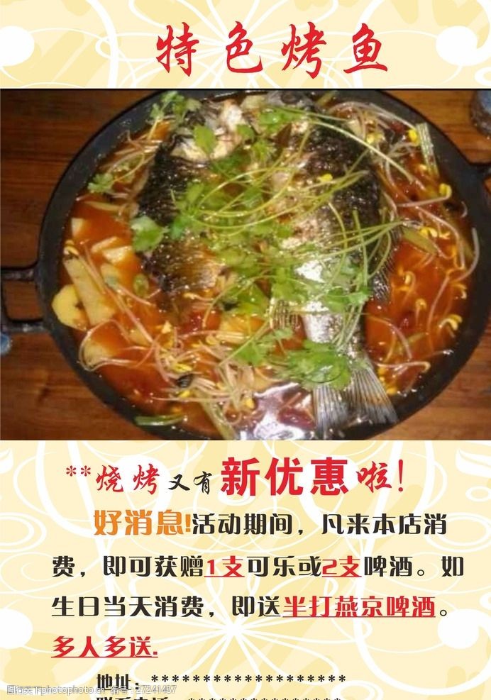 广式菜单特色烤鱼