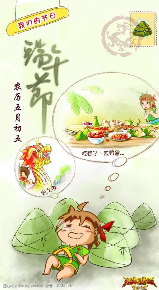 龙壁纸中华传统节庆端午节素材下载
