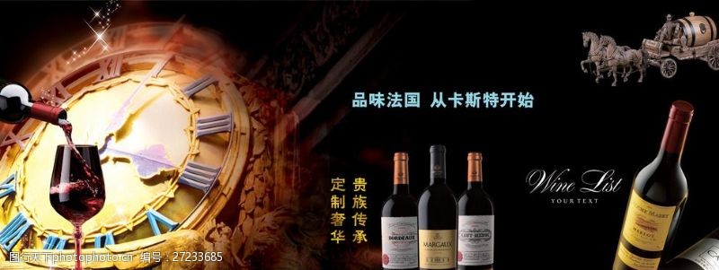 葡萄酒dm单红酒设计广告