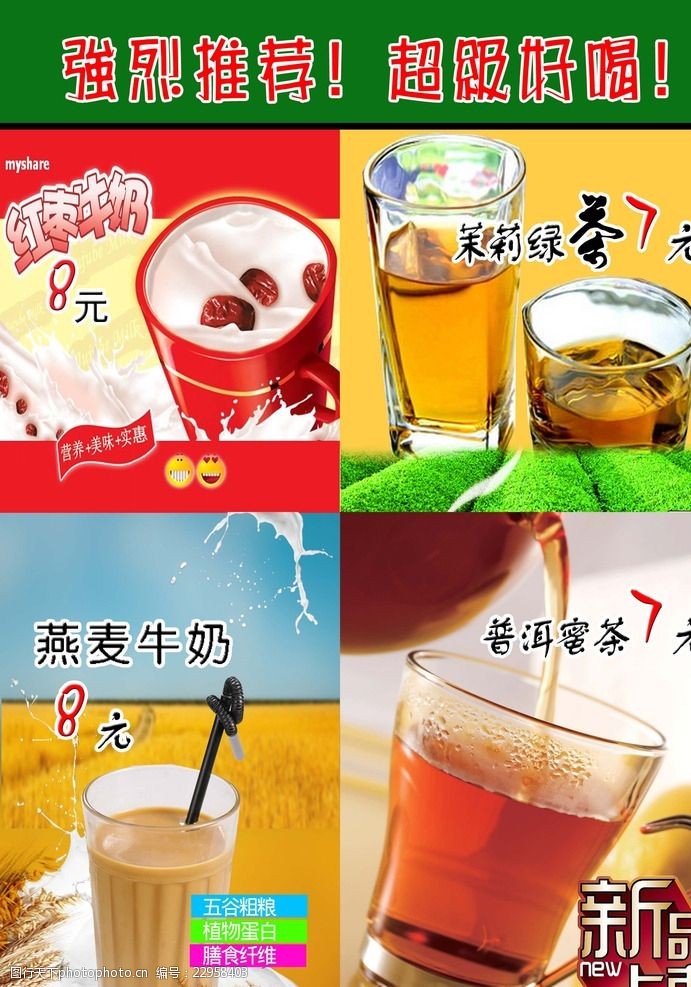 奶茶宣传单奶茶价目表