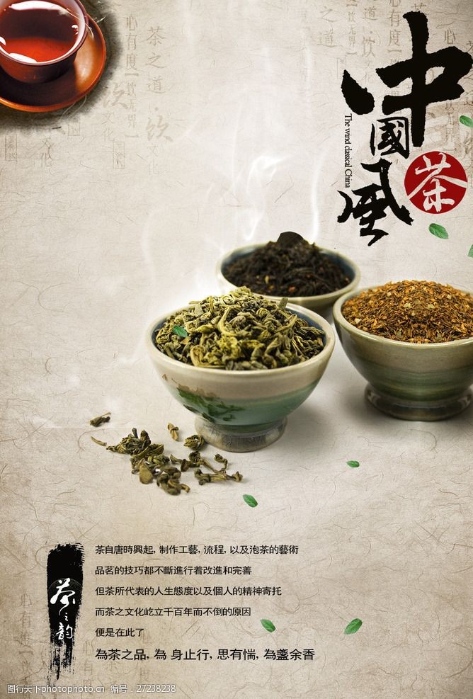 名茶展板中国茶文化