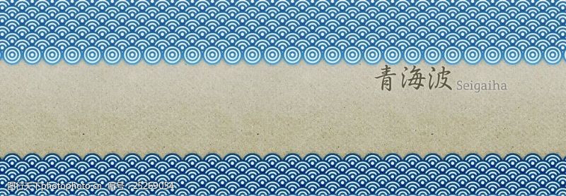 青海波图片免费下载 青海波素材 青海波模板 图行天下素材网