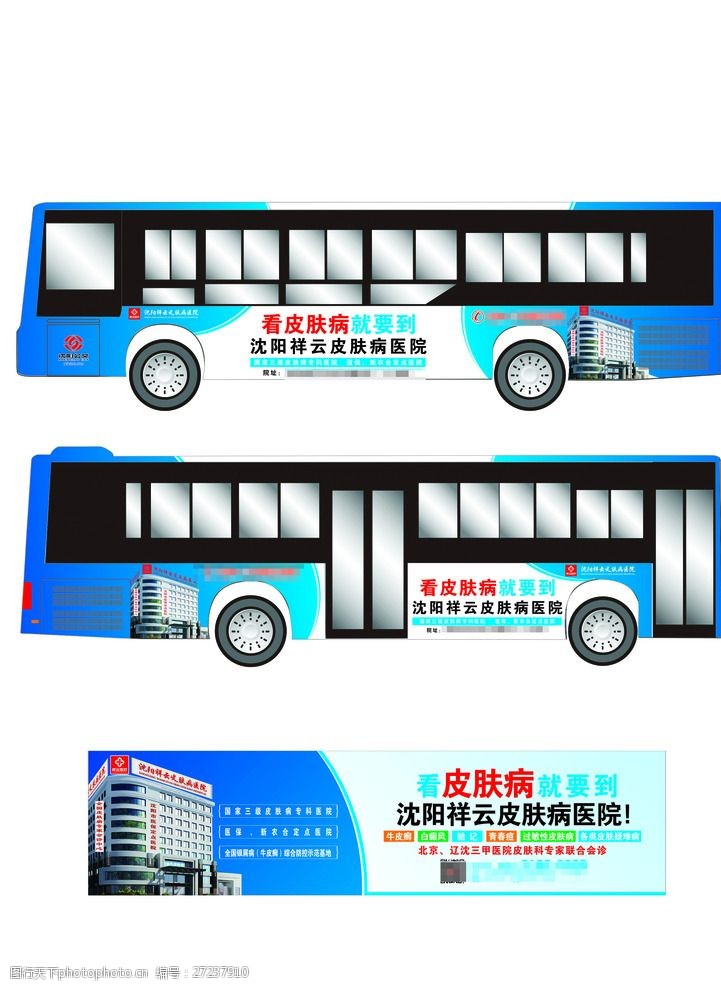 牛皮癣广告公交车效果图