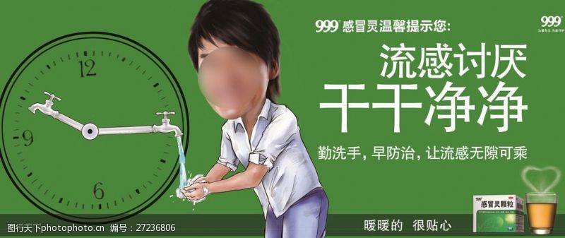 周华健999感冒灵广告洗手篇