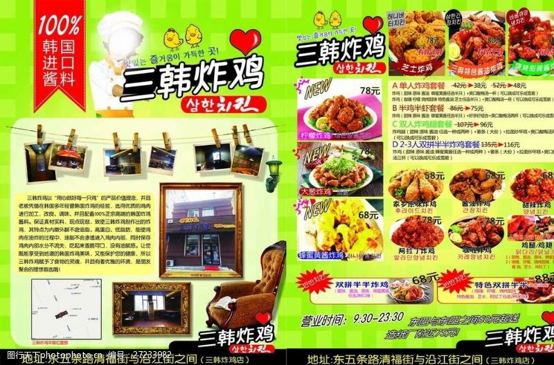 广式菜单韩式炸鸡