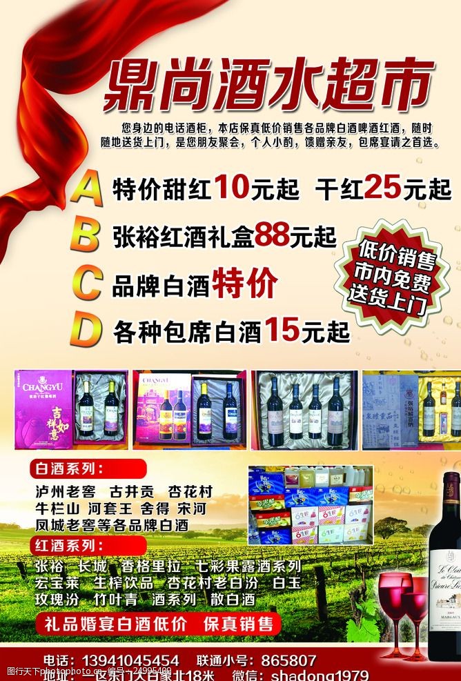 红酒宣传海报酒水超市