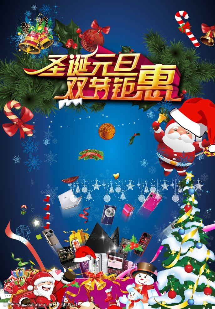 圣诞老人鹿车商场圣诞元旦钜惠海报