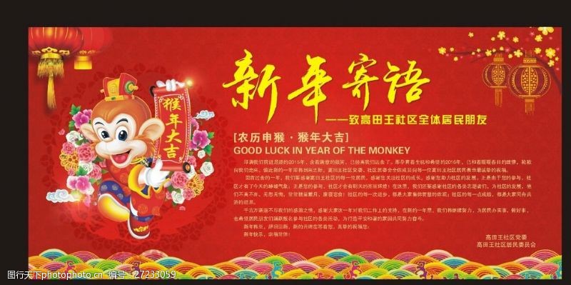 新年喜庆宣传栏猴年新年寄语
