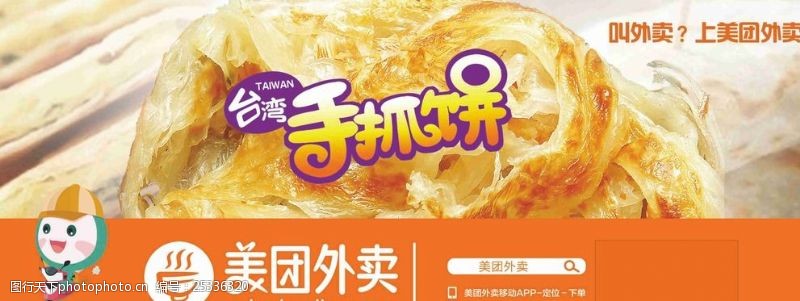 台湾小吃宣传手抓饼素材