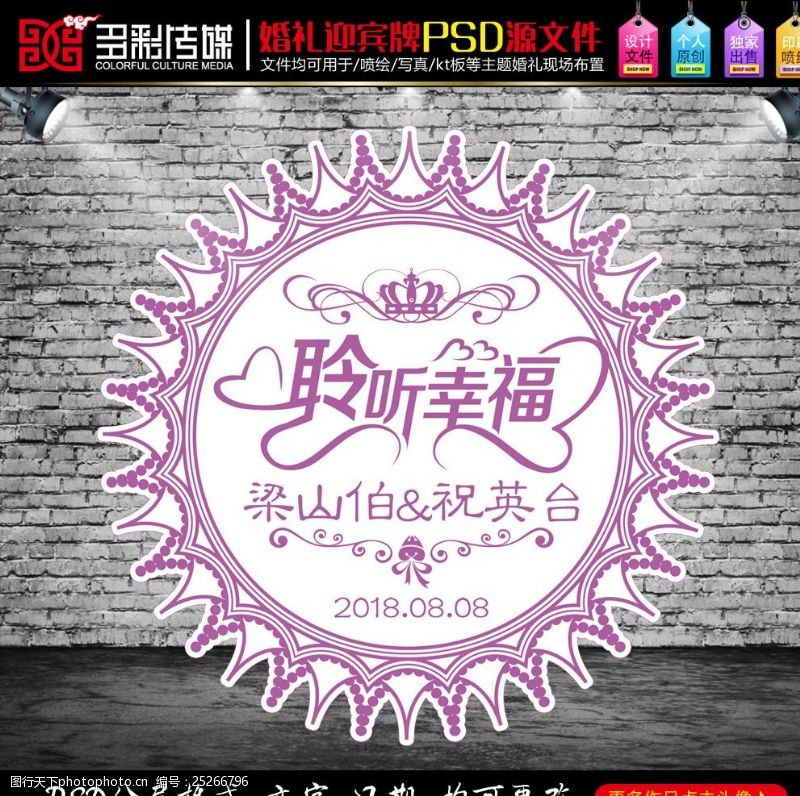 喜宴背景紫色主题婚礼背景logo素材图