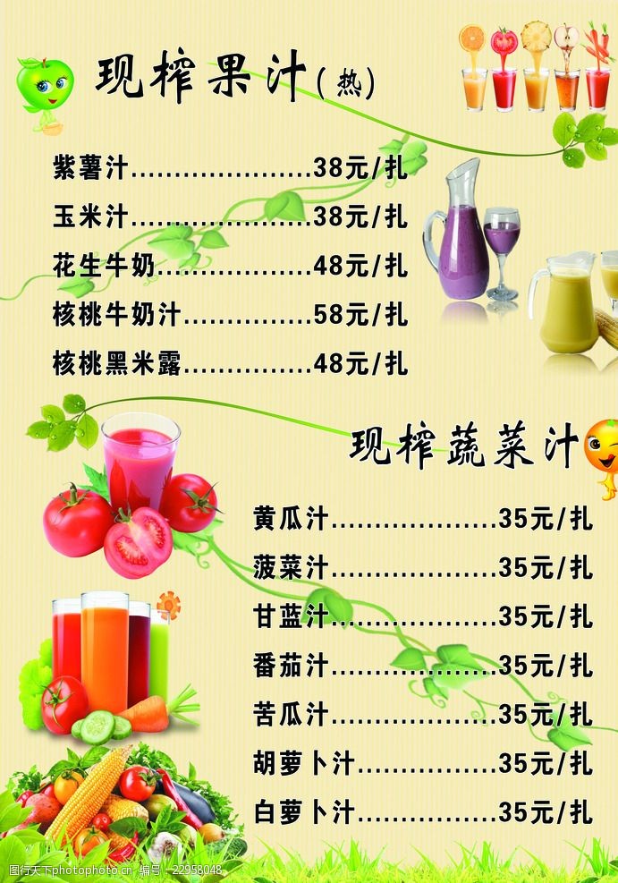 奶茶宣传单鲜榨果汁价目表