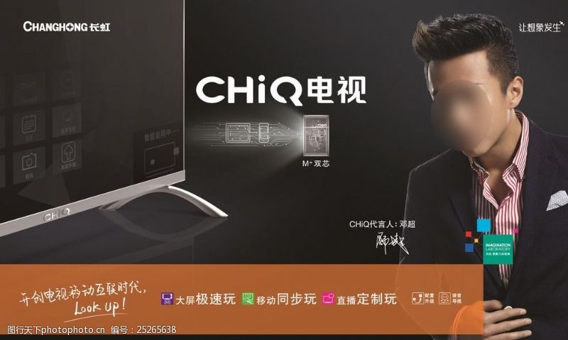 黑色西装长虹CHiQ电视广告