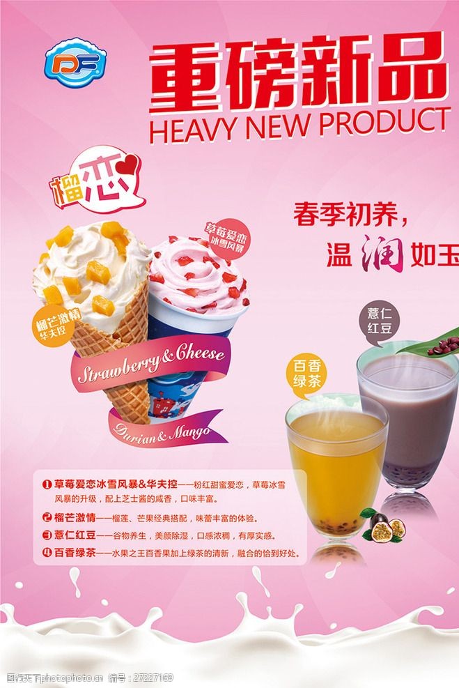 奶昔冰淇淋冰淇淋饮品宣传海报