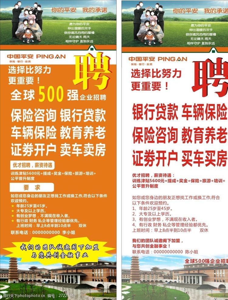 中国平安海报中国平安保险X展架