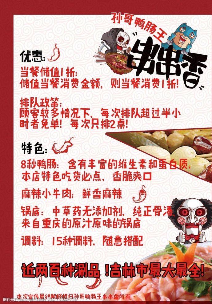 it宣传资料串串香特点介绍