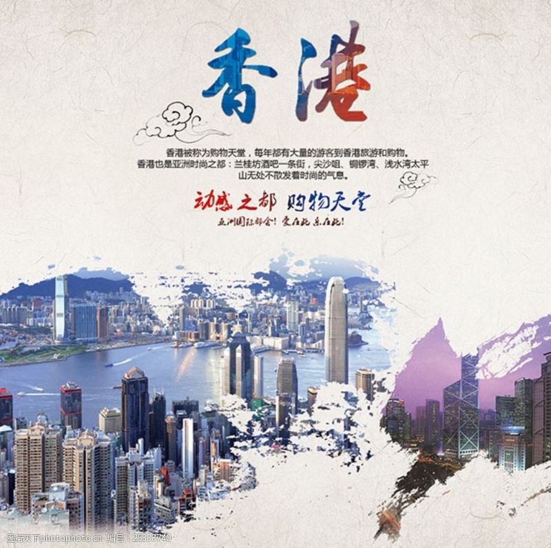 天堂之旅香港旅游海报