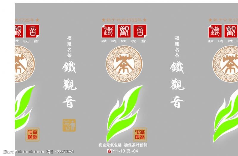 绿袍茶叶包装