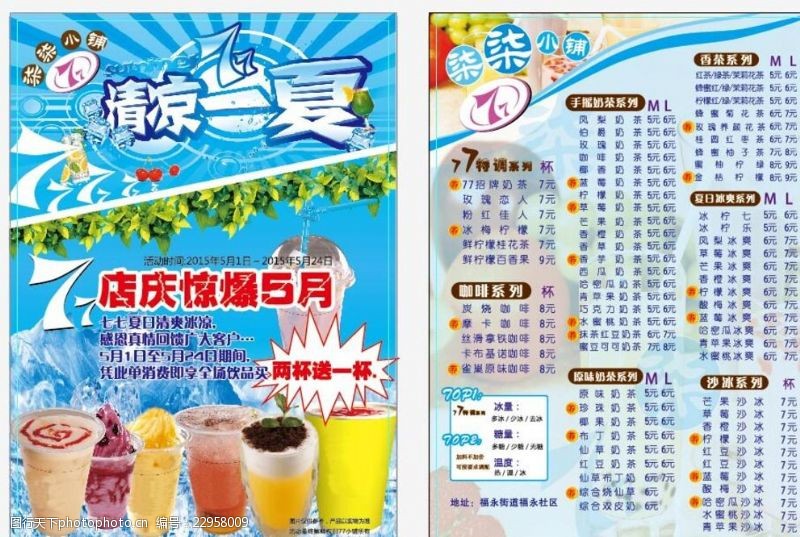 奶茶宣传单奶茶夏日店宣传单
