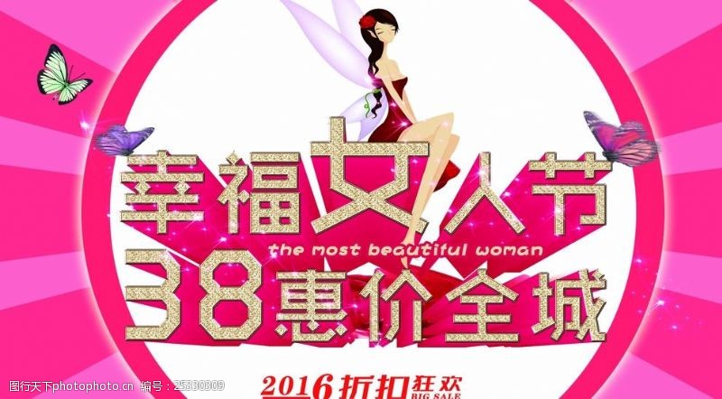 礼惠全城38妇女节海报