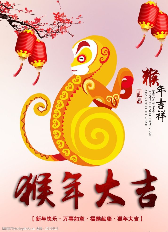 红梅花猴年大吉新年海报设计