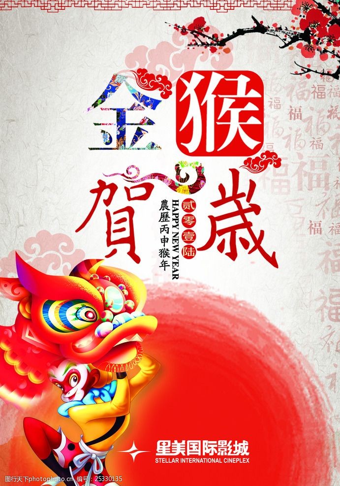 红梅花金猴贺岁迎新春佳节宣传海报