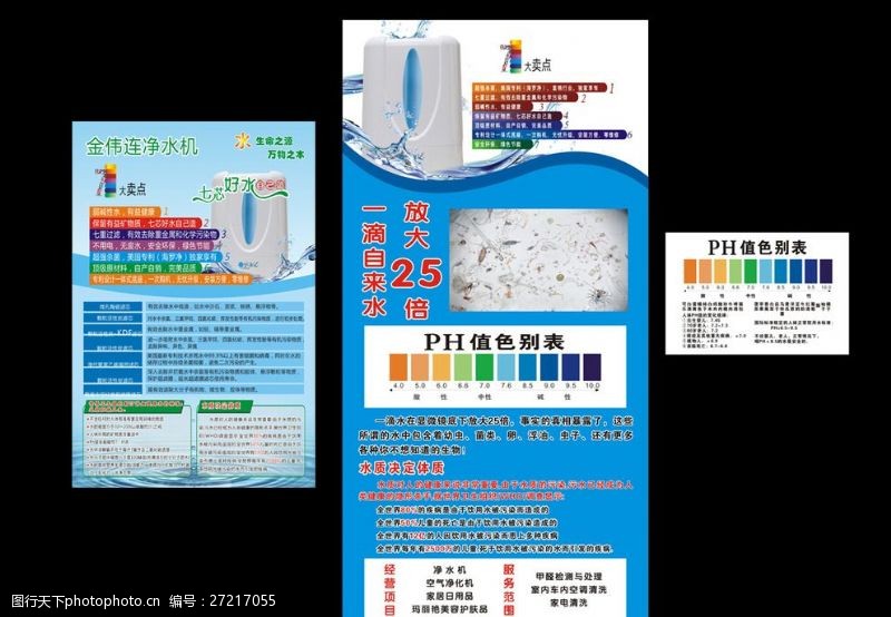 ph值色别表金伟连净水器