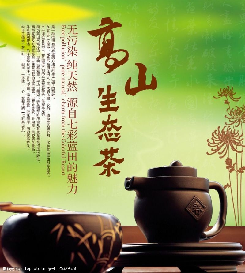 茶道人生高山生态茶茶艺文化海报