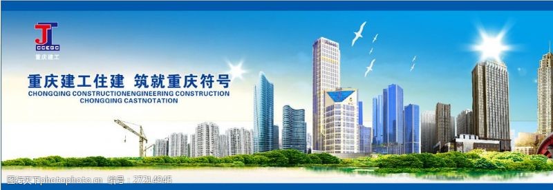 重庆建工建筑风景画