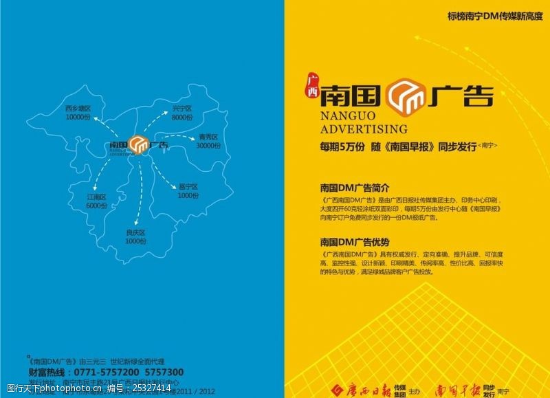 科技快讯南国广告宣传单