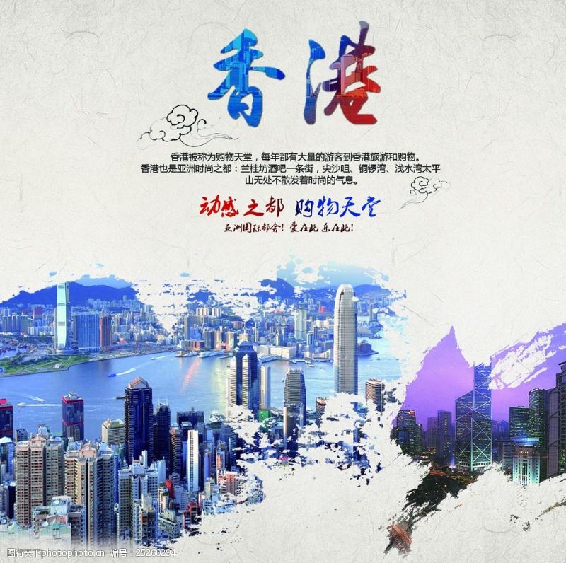 天堂之旅香港旅游海报设计
