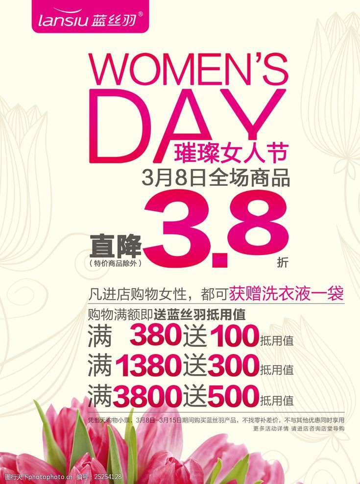 女性背景38妇女节商店促销广告牌