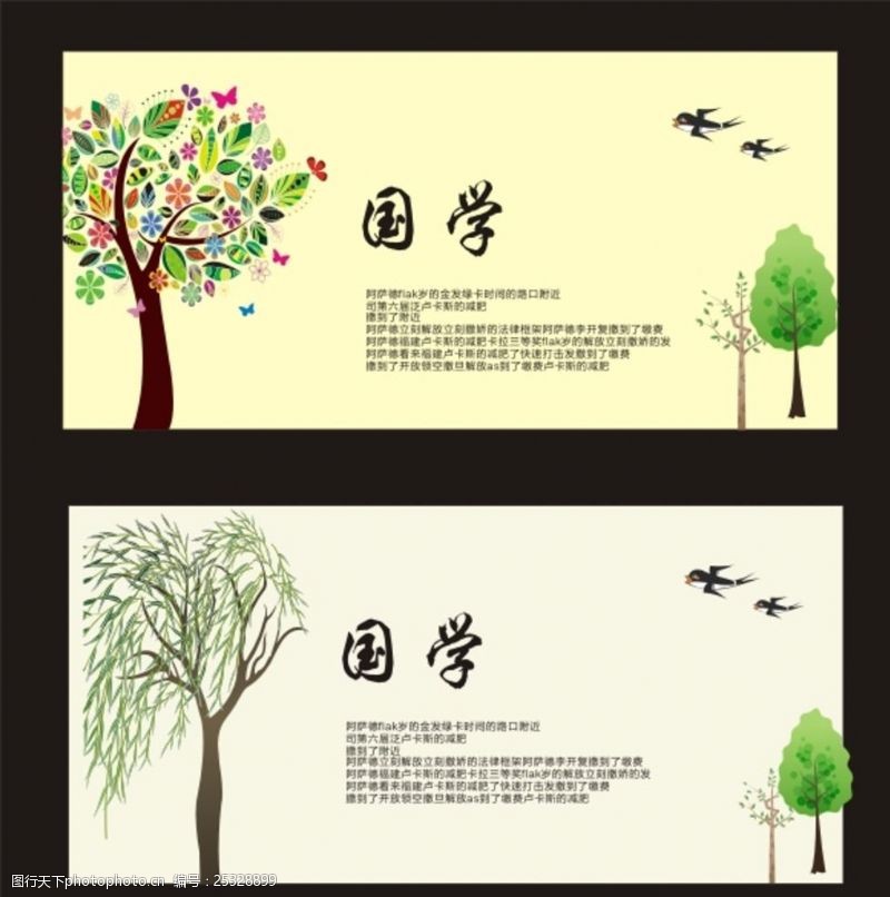 红色花墙卡通中国风海报