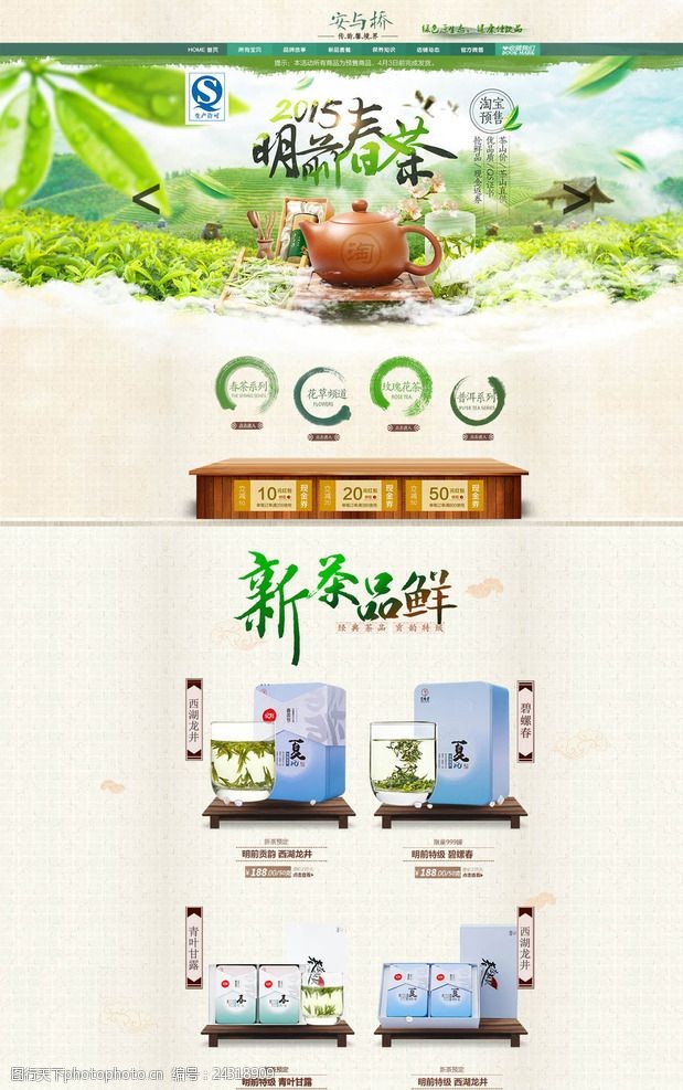 露天式绿色清新淘宝茶叶店铺装修模板