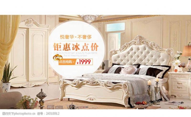 床铺淘宝家具欧式法式床海报广告图