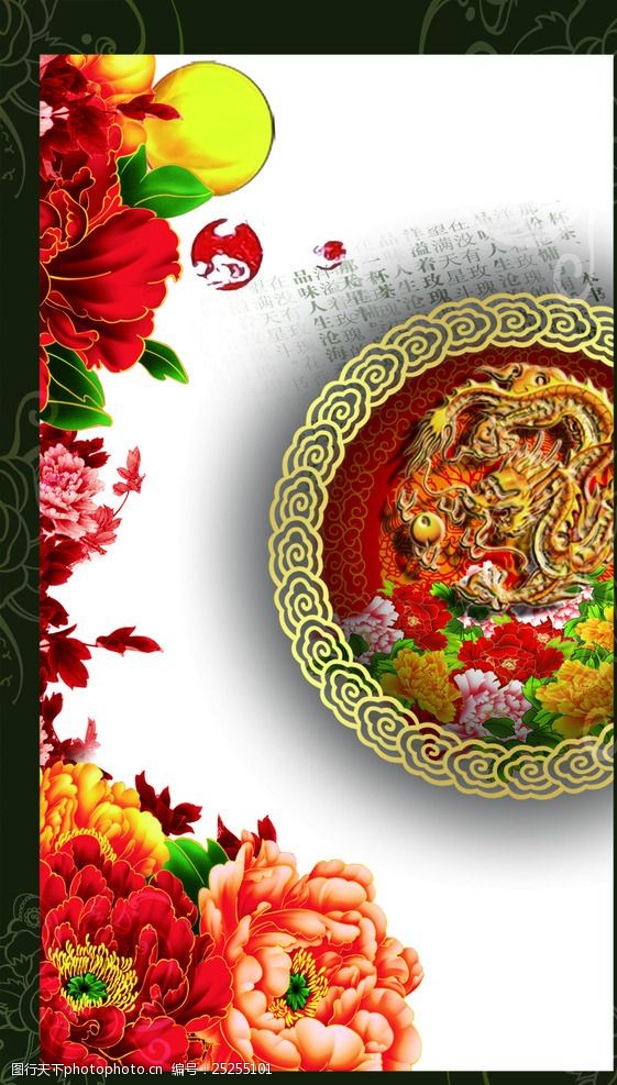 圆形龙中国元素装饰图案