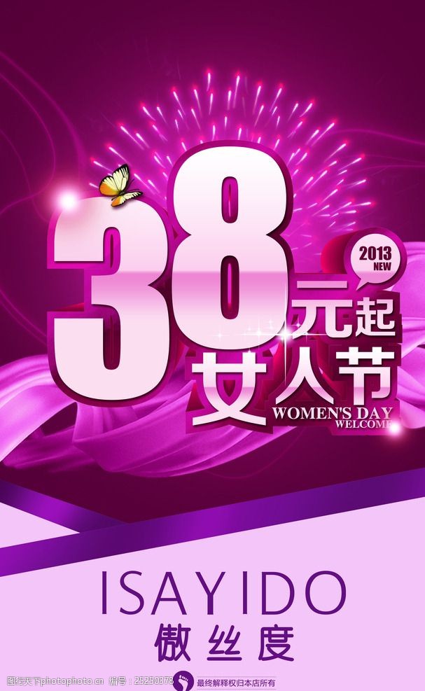 女性背景38女人节促销海报设计