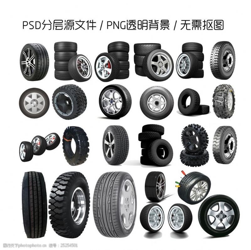 各种标签各种类型轮胎素材