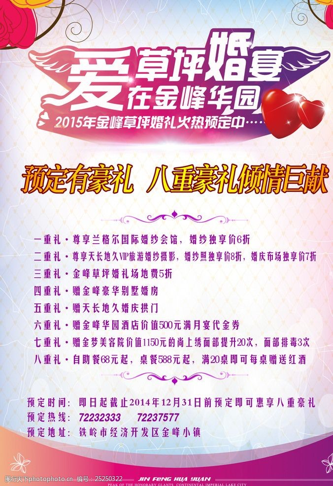 婚礼推广活动 图行天下